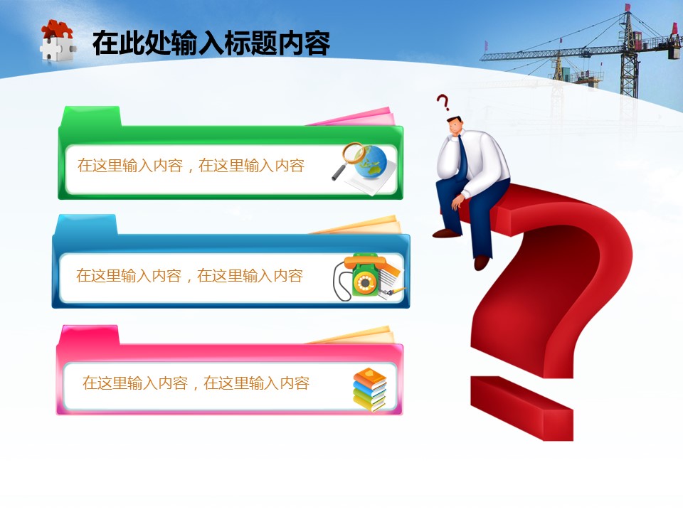 建筑设计.B3 房地产ppt（点击进入下载）.解压版（进入直到可以下载单个ppt）.ppt编号82-162（可以进入单个下载）.126.建筑工程项目施工安全工地规划模板的PPT模板-9/50