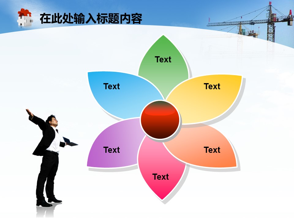 建筑设计.B3 房地产ppt（点击进入下载）.解压版（进入直到可以下载单个ppt）.ppt编号82-162（可以进入单个下载）.126.建筑工程项目施工安全工地规划模板的PPT模板-10/50