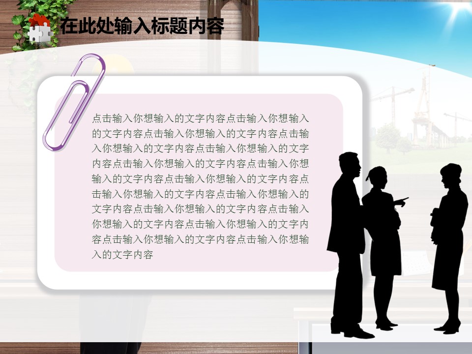 建筑设计.B3 房地产ppt（点击进入下载）.解压版（进入直到可以下载单个ppt）.ppt编号82-162（可以进入单个下载）.127.建筑工程项目施工安全工地规划模板的PPT模板-5/50