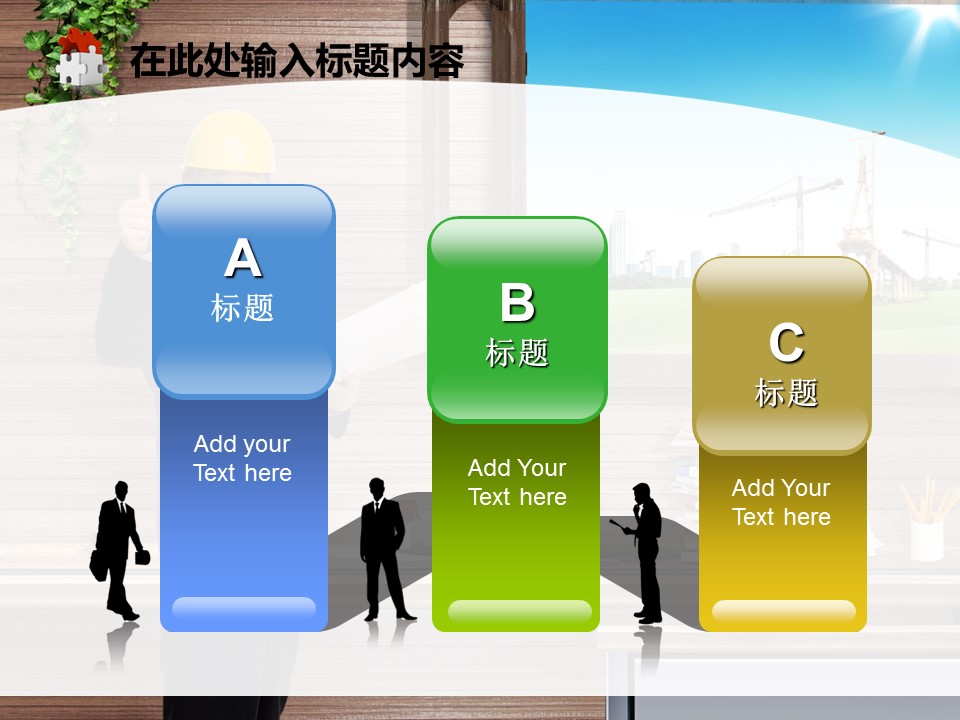 建筑设计.B3 房地产ppt（点击进入下载）.解压版（进入直到可以下载单个ppt）.ppt编号82-162（可以进入单个下载）.127.建筑工程项目施工安全工地规划模板的PPT模板-6/50