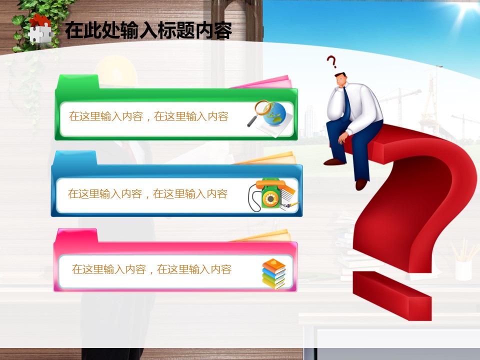 建筑设计.B3 房地产ppt（点击进入下载）.解压版（进入直到可以下载单个ppt）.ppt编号82-162（可以进入单个下载）.127.建筑工程项目施工安全工地规划模板的PPT模板-7/50