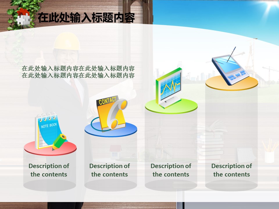 建筑设计.B3 房地产ppt（点击进入下载）.解压版（进入直到可以下载单个ppt）.ppt编号82-162（可以进入单个下载）.127.建筑工程项目施工安全工地规划模板的PPT模板-8/50