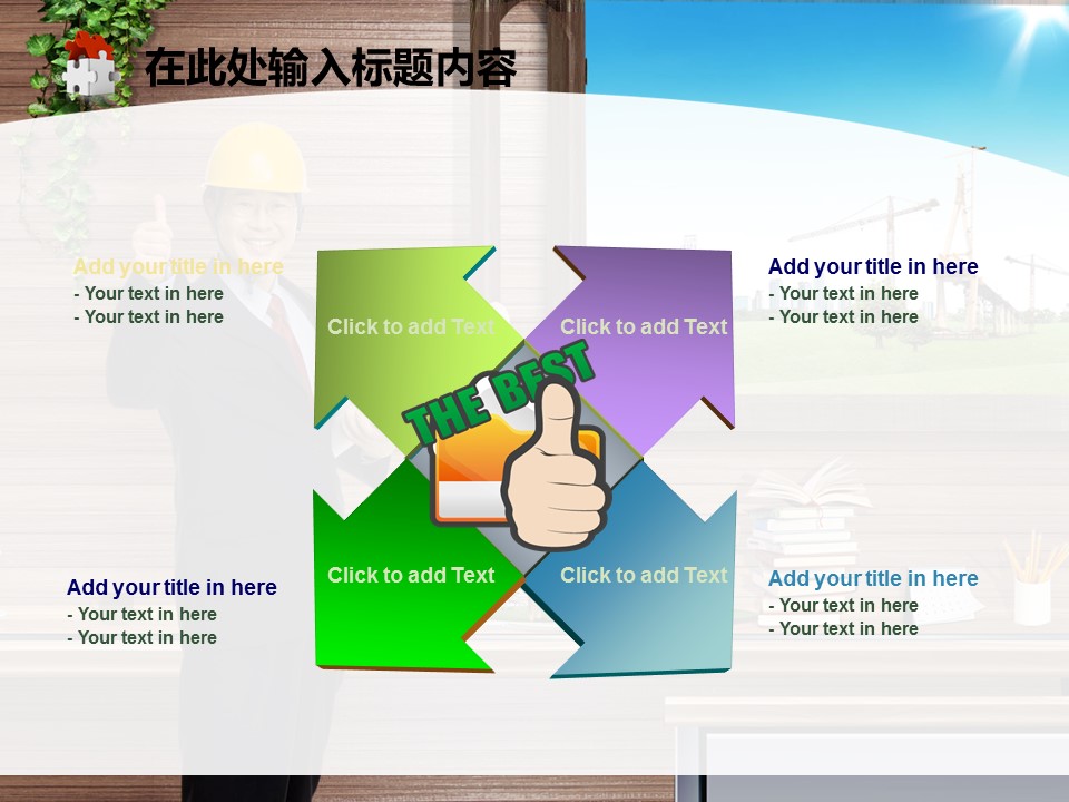 建筑设计.B3 房地产ppt（点击进入下载）.解压版（进入直到可以下载单个ppt）.ppt编号82-162（可以进入单个下载）.127.建筑工程项目施工安全工地规划模板的PPT模板-9/50