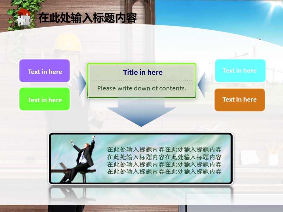 建筑设计.B3 房地产ppt（点击进入下载）.解压版（进入直到可以下载单个ppt）.ppt编号82-162（可以进入单个下载）.127.建筑工程项目施工安全工地规划模板的PPT模板-10/50