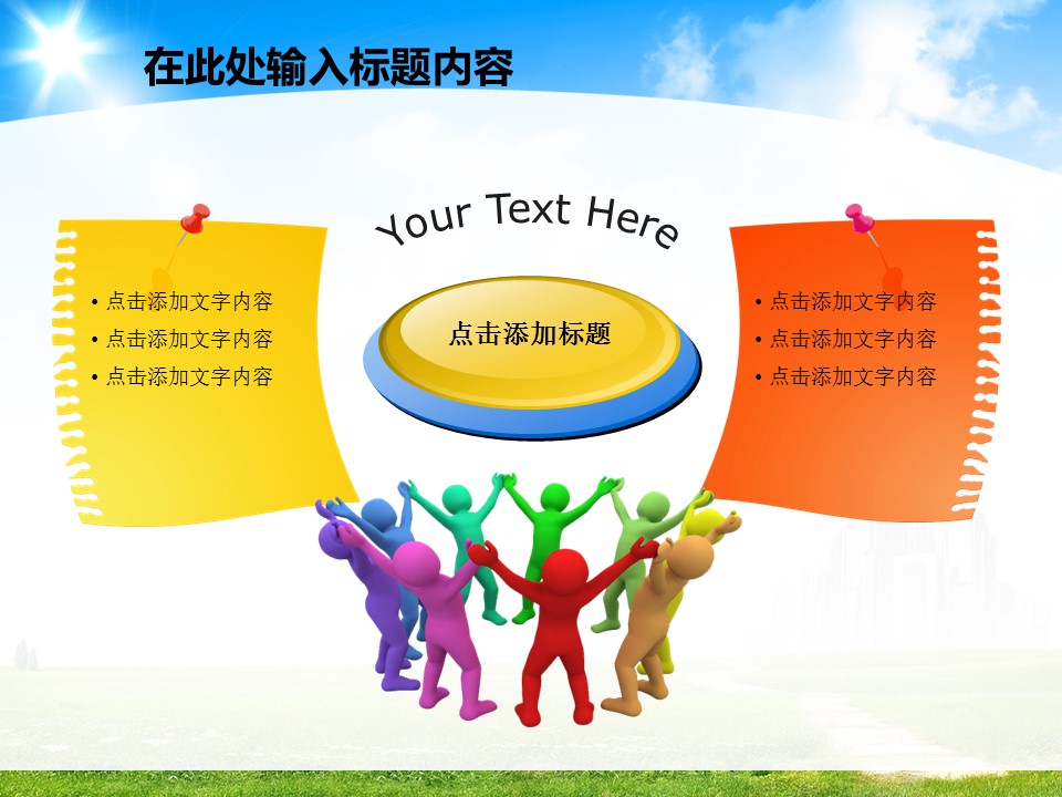 建筑设计.B3 房地产ppt（点击进入下载）.解压版（进入直到可以下载单个ppt）.ppt编号82-162（可以进入单个下载）.128.建筑规划工程施工安全项目发展模板的PPT模板-5/50