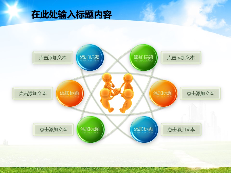 建筑设计.B3 房地产ppt（点击进入下载）.解压版（进入直到可以下载单个ppt）.ppt编号82-162（可以进入单个下载）.128.建筑规划工程施工安全项目发展模板的PPT模板-6/50