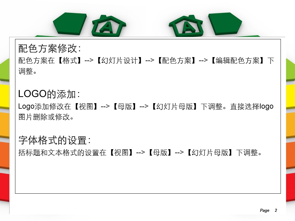 建筑设计.B3 房地产ppt（点击进入下载）.解压版（进入直到可以下载单个ppt）.ppt编号82-162（可以进入单个下载）.129.建筑家居模板的PPT模板-2/28