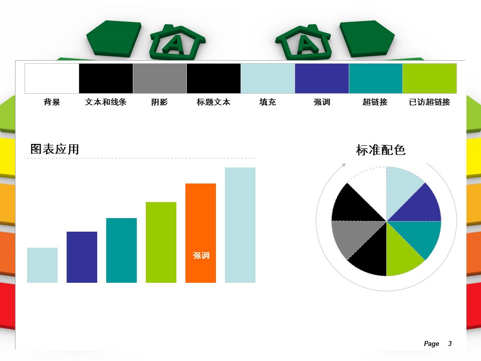 建筑设计.B3 房地产ppt（点击进入下载）.解压版（进入直到可以下载单个ppt）.ppt编号82-162（可以进入单个下载）.129.建筑家居模板的PPT模板-3/28