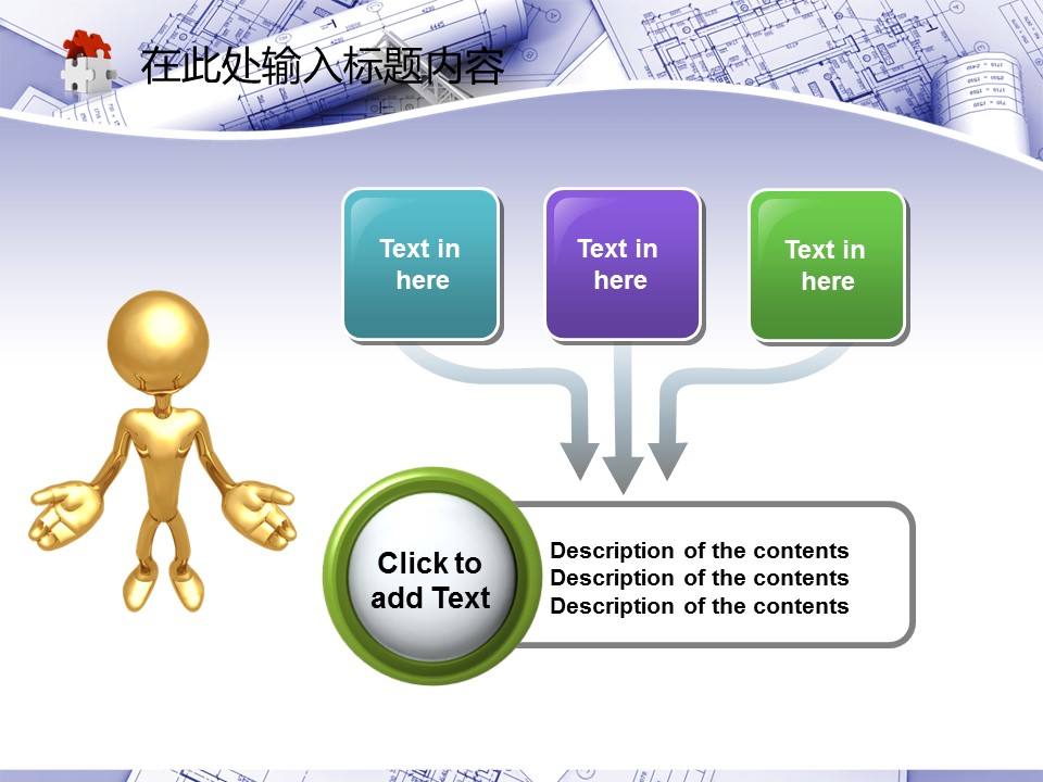 建筑设计.B3 房地产ppt（点击进入下载）.解压版（进入直到可以下载单个ppt）.ppt编号82-162（可以进入单个下载）.130.建筑蓝图工业安全工程施工规划模板的PPT模板-6/50
