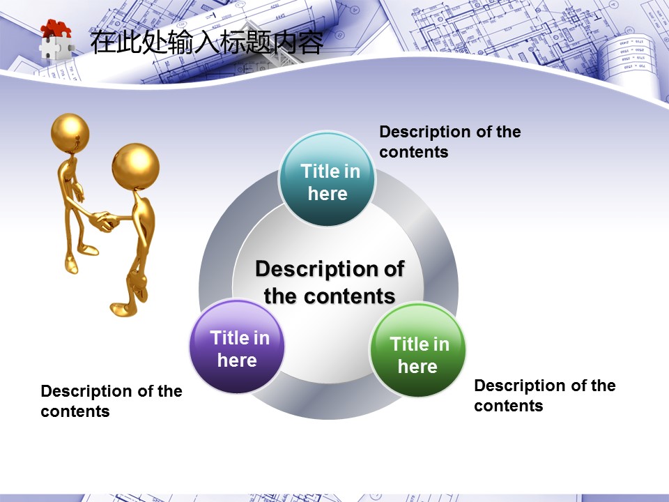 建筑设计.B3 房地产ppt（点击进入下载）.解压版（进入直到可以下载单个ppt）.ppt编号82-162（可以进入单个下载）.130.建筑蓝图工业安全工程施工规划模板的PPT模板-9/50