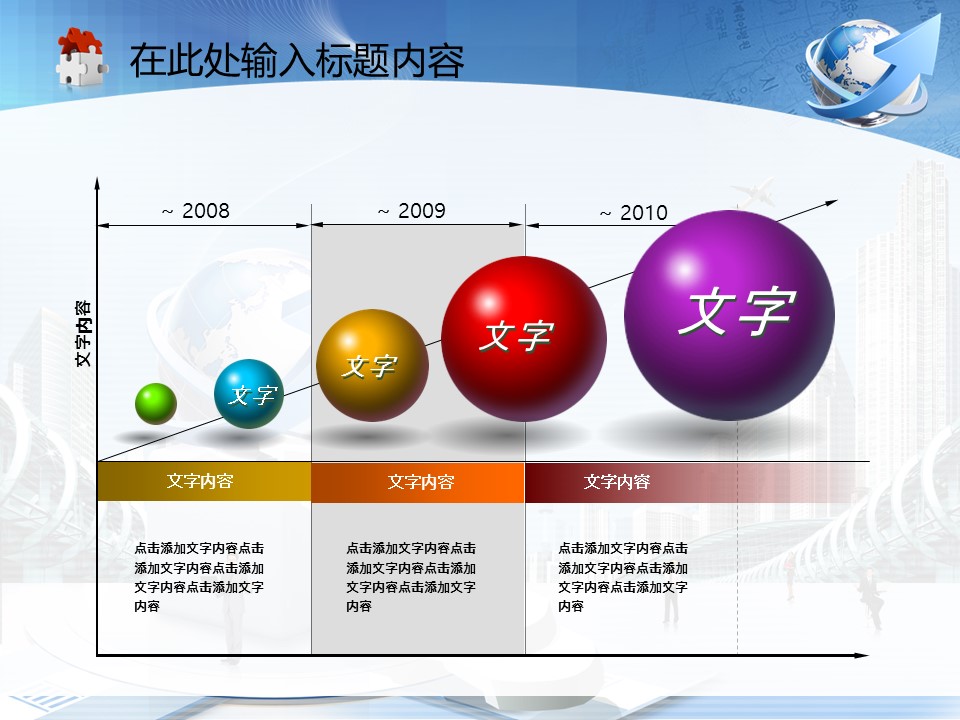 建筑设计.B3 房地产ppt（点击进入下载）.解压版（进入直到可以下载单个ppt）.ppt编号82-162（可以进入单个下载）.132.建筑商务城市规划项目计划业绩模板的PPT模板-4/50