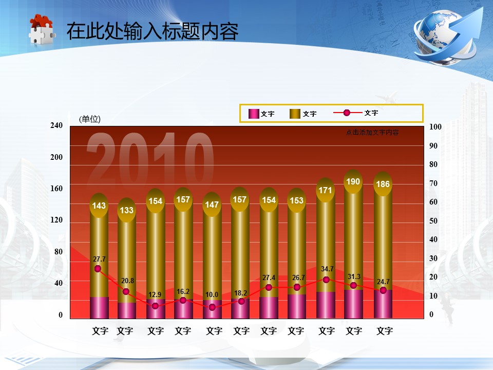 建筑设计.B3 房地产ppt（点击进入下载）.解压版（进入直到可以下载单个ppt）.ppt编号82-162（可以进入单个下载）.132.建筑商务城市规划项目计划业绩模板的PPT模板-5/50