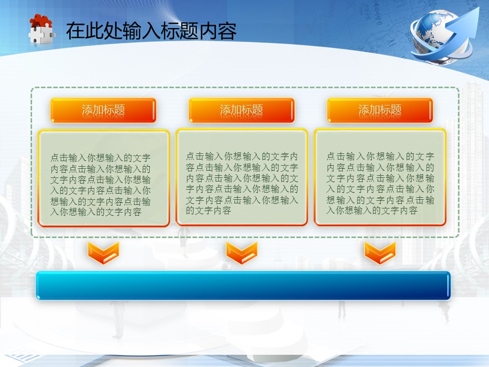 建筑设计.B3 房地产ppt（点击进入下载）.解压版（进入直到可以下载单个ppt）.ppt编号82-162（可以进入单个下载）.132.建筑商务城市规划项目计划业绩模板的PPT模板-8/50