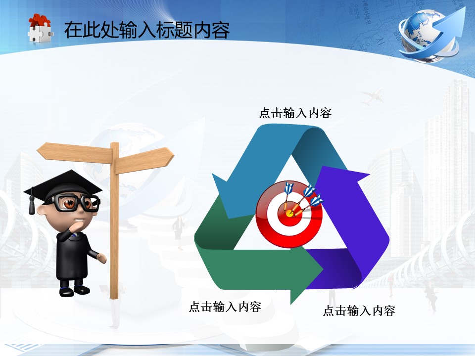 建筑设计.B3 房地产ppt（点击进入下载）.解压版（进入直到可以下载单个ppt）.ppt编号82-162（可以进入单个下载）.132.建筑商务城市规划项目计划业绩模板的PPT模板-10/50