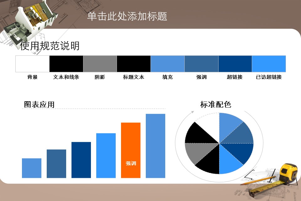 房地产ppt（点击进入下载）.解压版（进入直到可以下载单个ppt）.ppt编号82-162（可以进入单个下载）.133.建筑设计工程施工装潢房地产模版模板1的PPT模板-2/31