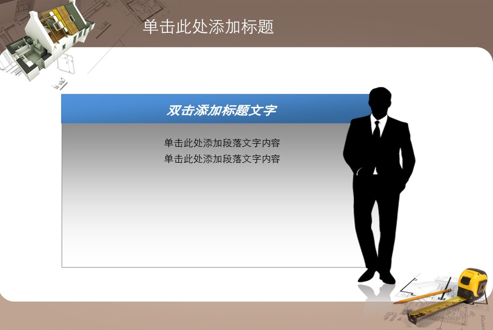 房地产ppt（点击进入下载）.解压版（进入直到可以下载单个ppt）.ppt编号82-162（可以进入单个下载）.133.建筑设计工程施工装潢房地产模版模板1的PPT模板-5/31