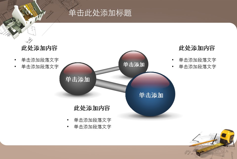 房地产ppt（点击进入下载）.解压版（进入直到可以下载单个ppt）.ppt编号82-162（可以进入单个下载）.133.建筑设计工程施工装潢房地产模版模板1的PPT模板-6/31