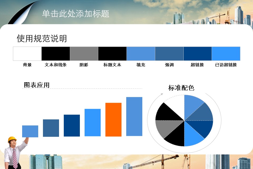 房地产ppt（点击进入下载）.解压版（进入直到可以下载单个ppt）.ppt编号82-162（可以进入单个下载）.134.建筑设计工程施工装潢房地产模版模板2的PPT模板-6/42