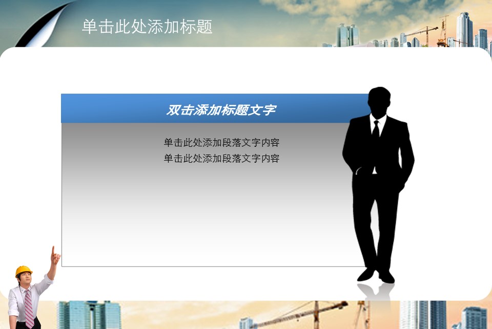 房地产ppt（点击进入下载）.解压版（进入直到可以下载单个ppt）.ppt编号82-162（可以进入单个下载）.134.建筑设计工程施工装潢房地产模版模板2的PPT模板-9/42