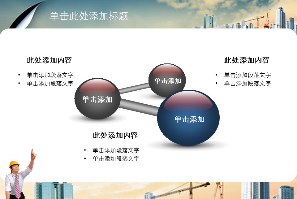 房地产ppt（点击进入下载）.解压版（进入直到可以下载单个ppt）.ppt编号82-162（可以进入单个下载）.134.建筑设计工程施工装潢房地产模版模板2的PPT模板-10/42