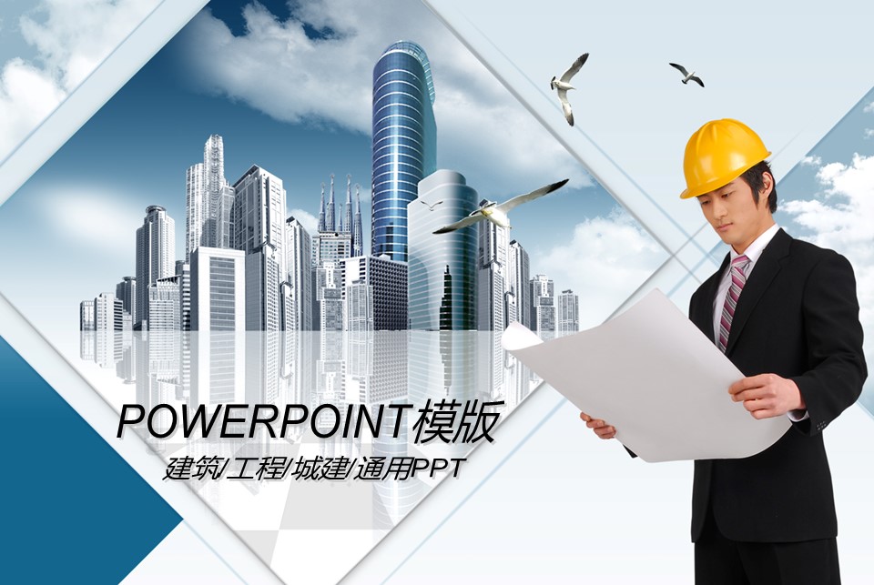 房地产ppt（点击进入下载）.解压版（进入直到可以下载单个ppt）.ppt编号82-162（可以进入单个下载）.135.建筑设计工程施工装潢房地产模版模板3的PPT模板-1/42