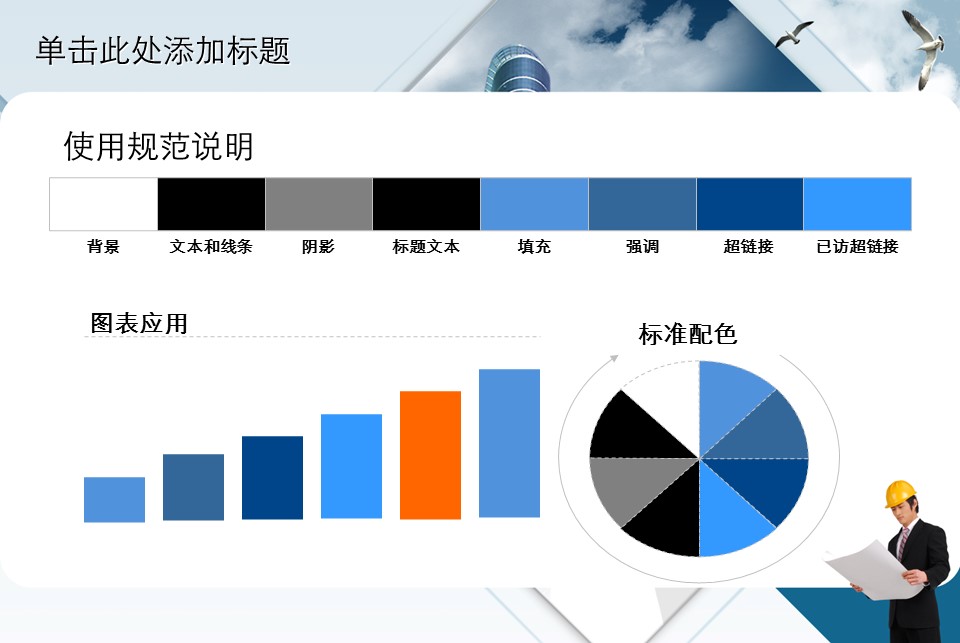 房地产ppt（点击进入下载）.解压版（进入直到可以下载单个ppt）.ppt编号82-162（可以进入单个下载）.135.建筑设计工程施工装潢房地产模版模板3的PPT模板-6/42