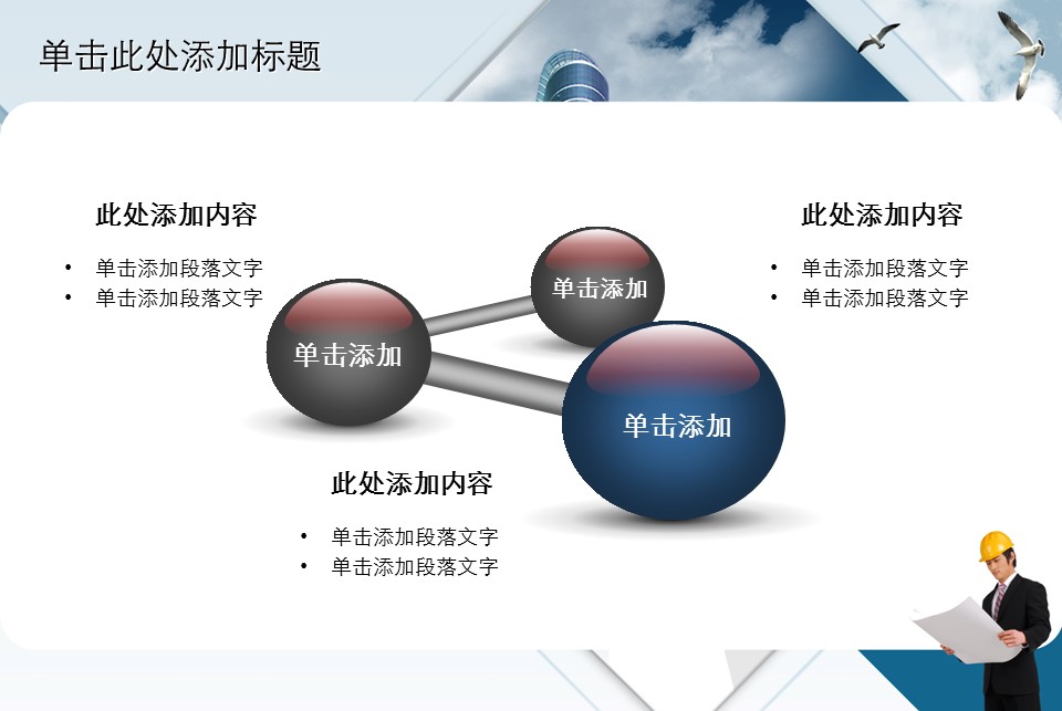 房地产ppt（点击进入下载）.解压版（进入直到可以下载单个ppt）.ppt编号82-162（可以进入单个下载）.135.建筑设计工程施工装潢房地产模版模板3的PPT模板-10/42
