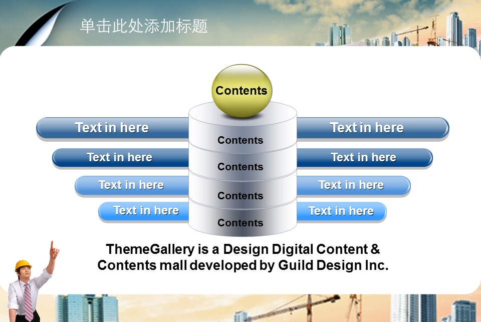 房地产ppt（点击进入下载）.解压版（进入直到可以下载单个ppt）.ppt编号82-162（可以进入单个下载）.136.建筑设计工程施工装潢房地产模版模板的PPT模板-4/42