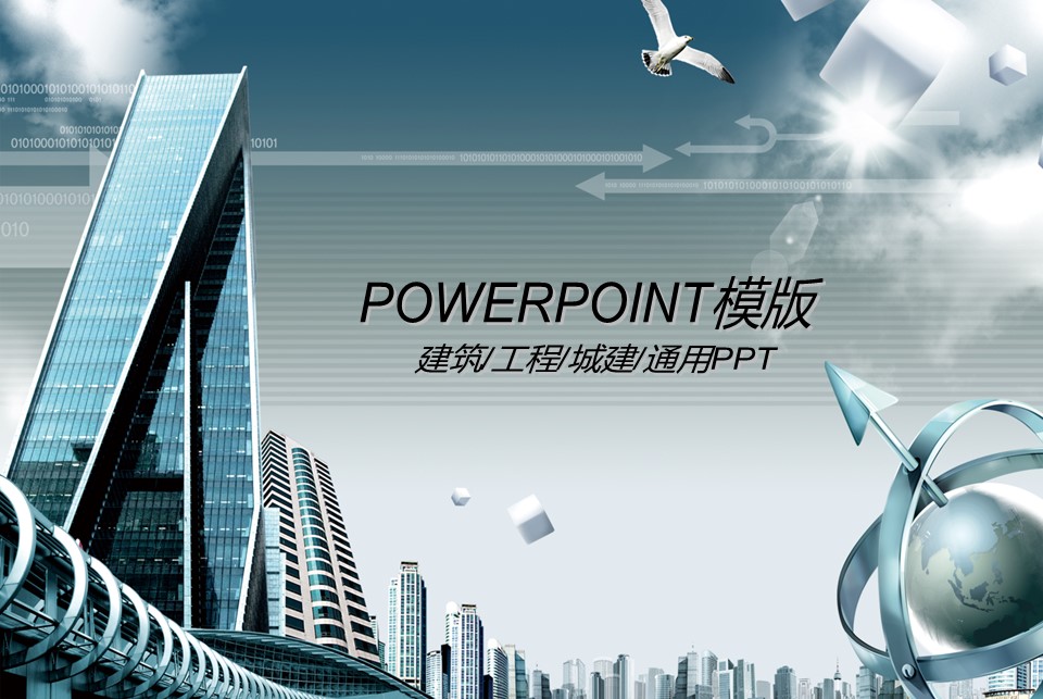 房地产ppt（点击进入下载）.解压版（进入直到可以下载单个ppt）.ppt编号82-162（可以进入单个下载）.137.建筑设计工程施工装潢房地产模版模板的PPT模板-1/42