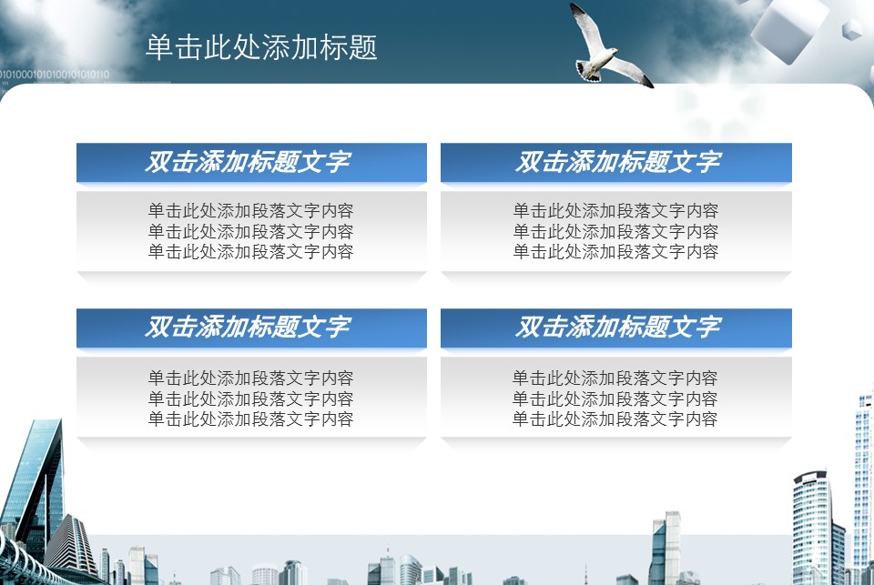 房地产ppt（点击进入下载）.解压版（进入直到可以下载单个ppt）.ppt编号82-162（可以进入单个下载）.137.建筑设计工程施工装潢房地产模版模板的PPT模板-7/42