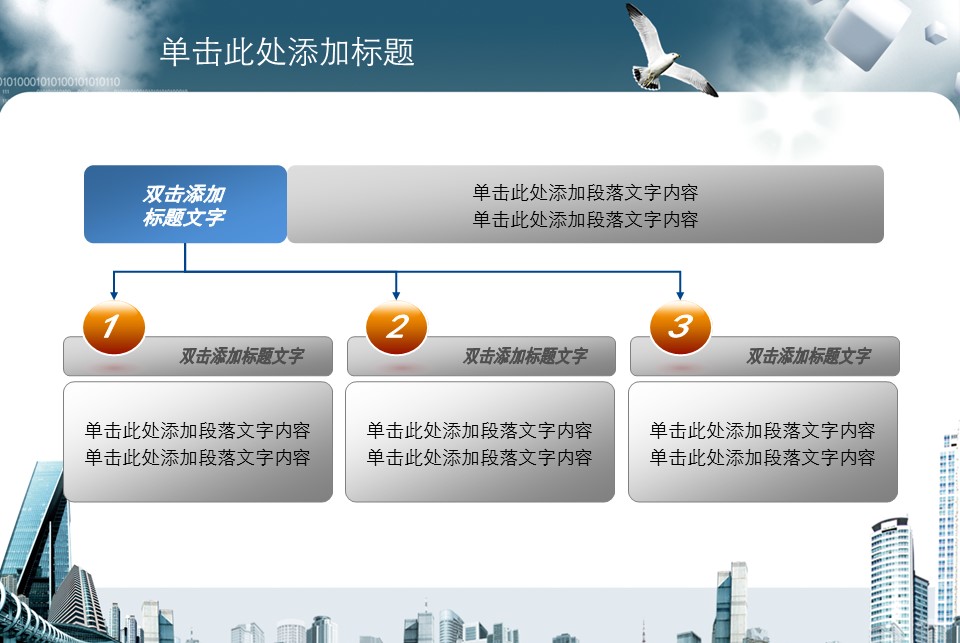 房地产ppt（点击进入下载）.解压版（进入直到可以下载单个ppt）.ppt编号82-162（可以进入单个下载）.137.建筑设计工程施工装潢房地产模版模板的PPT模板-8/42
