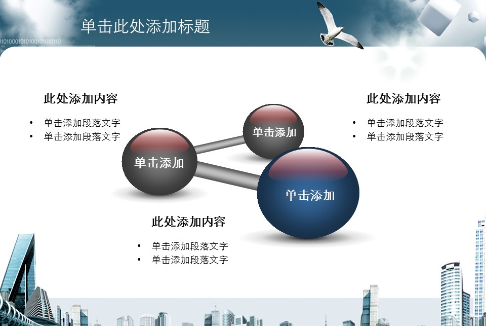 房地产ppt（点击进入下载）.解压版（进入直到可以下载单个ppt）.ppt编号82-162（可以进入单个下载）.137.建筑设计工程施工装潢房地产模版模板的PPT模板-10/42
