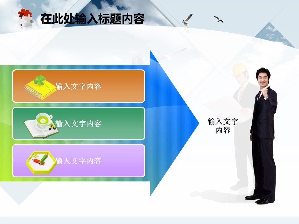 建筑设计.B3 房地产ppt（点击进入下载）.解压版（进入直到可以下载单个ppt）.ppt编号82-162（可以进入单个下载）.138.建筑生产工业安全工程施工规划模板的PPT模板-2/50