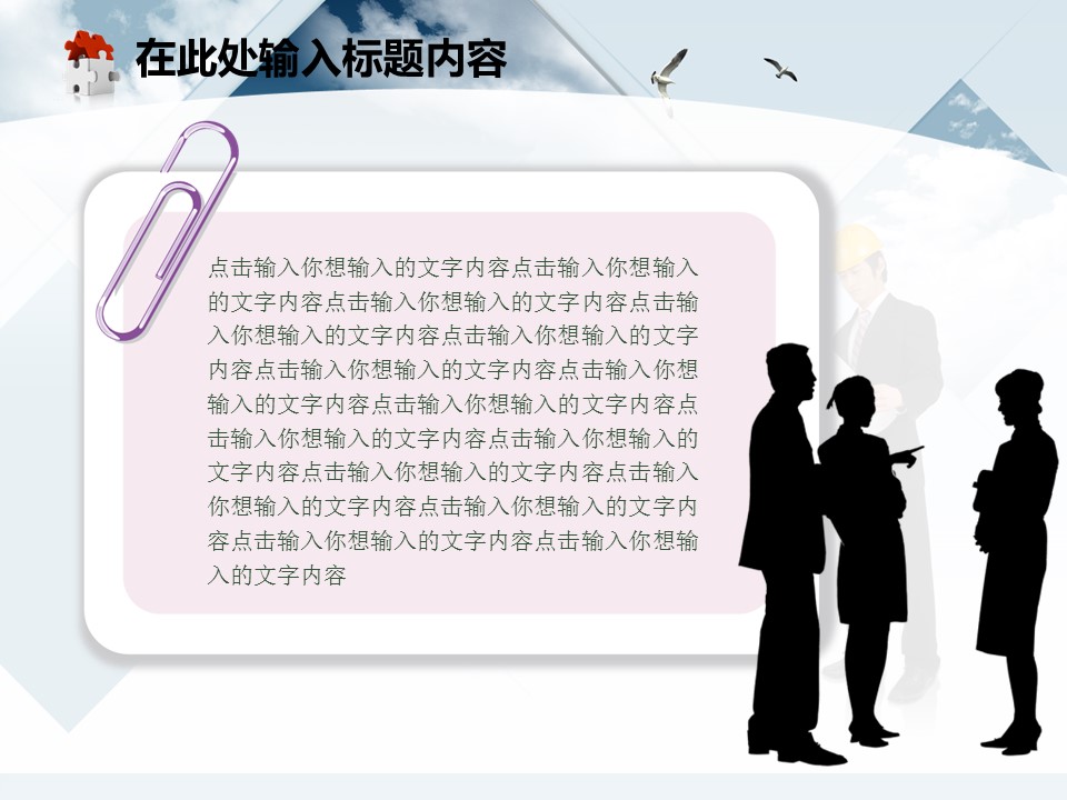建筑设计.B3 房地产ppt（点击进入下载）.解压版（进入直到可以下载单个ppt）.ppt编号82-162（可以进入单个下载）.138.建筑生产工业安全工程施工规划模板的PPT模板-5/50