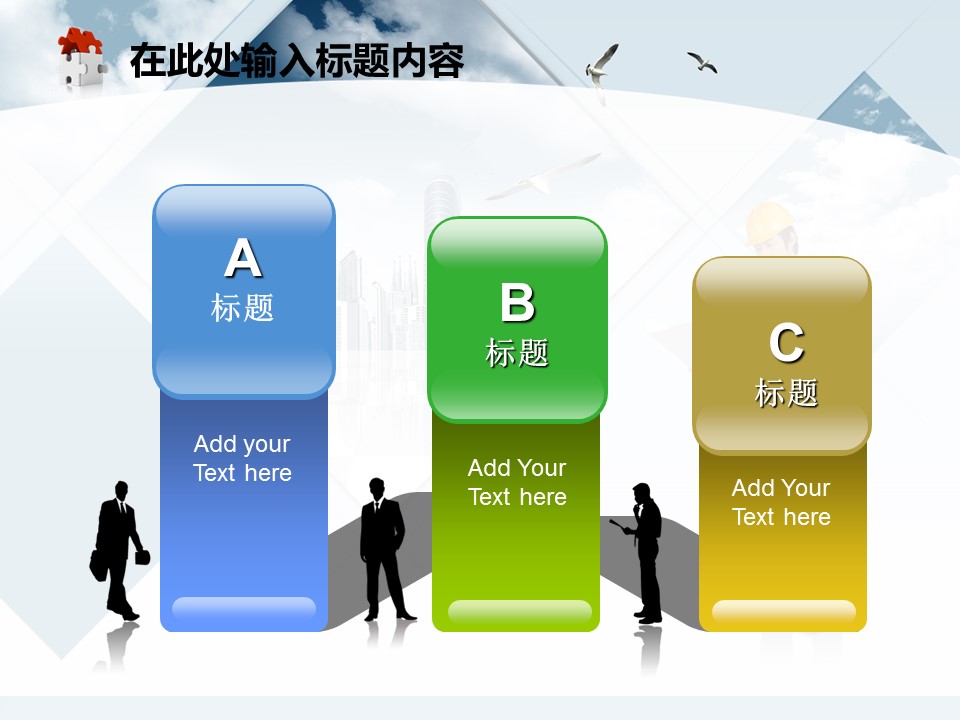 建筑设计.B3 房地产ppt（点击进入下载）.解压版（进入直到可以下载单个ppt）.ppt编号82-162（可以进入单个下载）.138.建筑生产工业安全工程施工规划模板的PPT模板-6/50