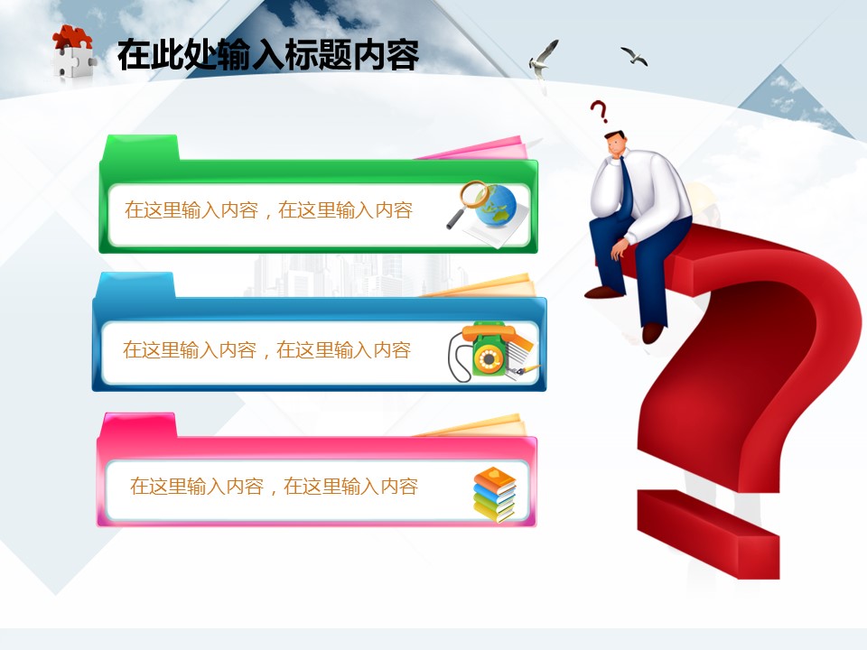 建筑设计.B3 房地产ppt（点击进入下载）.解压版（进入直到可以下载单个ppt）.ppt编号82-162（可以进入单个下载）.138.建筑生产工业安全工程施工规划模板的PPT模板-7/50