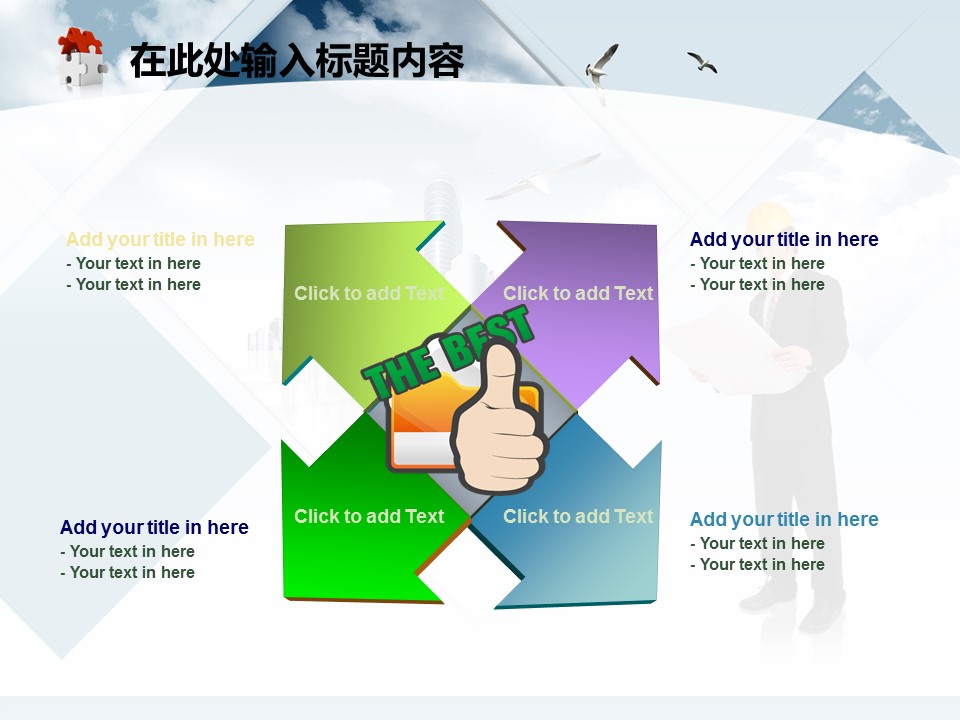 建筑设计.B3 房地产ppt（点击进入下载）.解压版（进入直到可以下载单个ppt）.ppt编号82-162（可以进入单个下载）.138.建筑生产工业安全工程施工规划模板的PPT模板-9/50