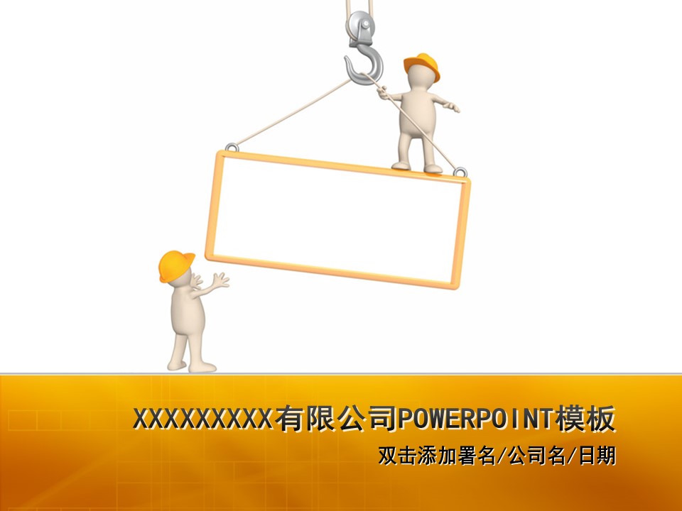 建筑设计.B3 房地产ppt（点击进入下载）.解压版（进入直到可以下载单个ppt）.ppt编号82-162（可以进入单个下载）.140.建筑施工模板的PPT模板-1/15
