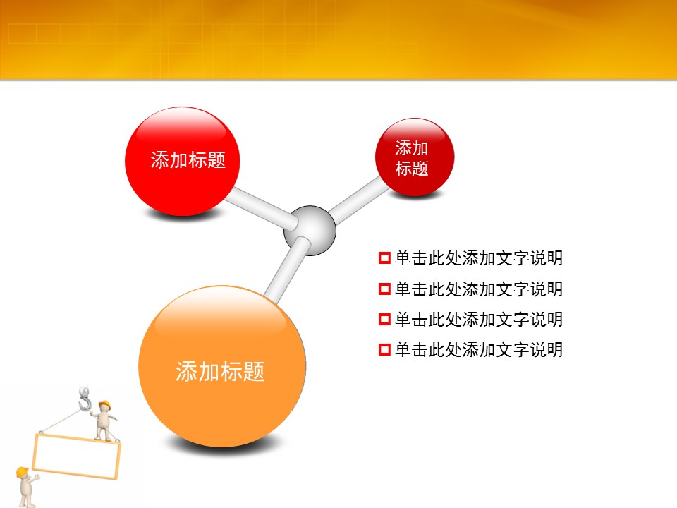建筑设计.B3 房地产ppt（点击进入下载）.解压版（进入直到可以下载单个ppt）.ppt编号82-162（可以进入单个下载）.140.建筑施工模板的PPT模板-8/15