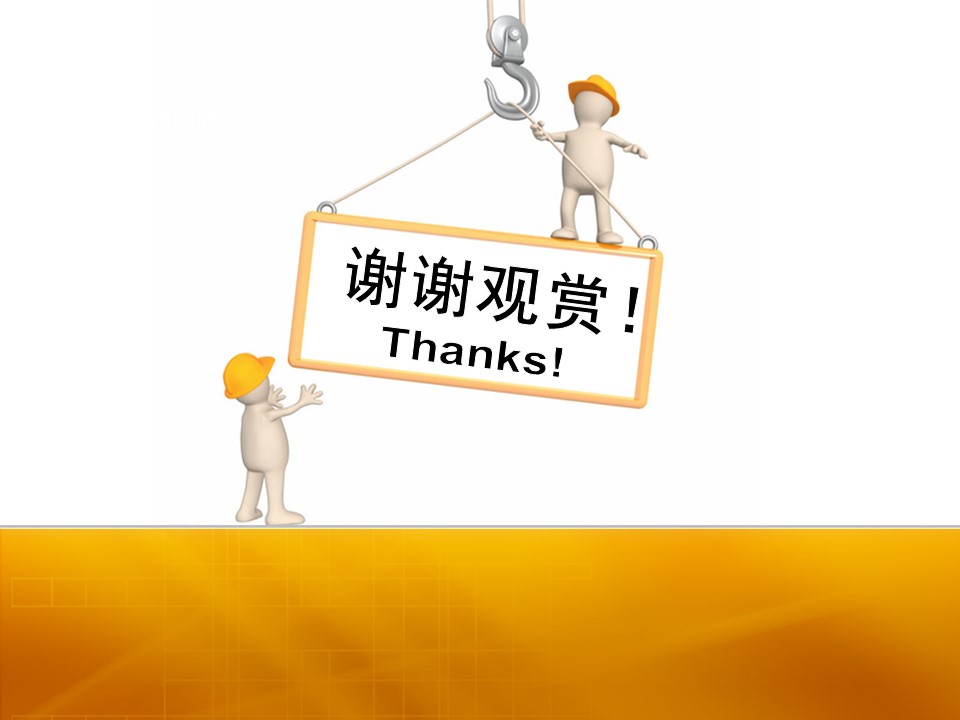 建筑设计.B3 房地产ppt（点击进入下载）.解压版（进入直到可以下载单个ppt）.ppt编号82-162（可以进入单个下载）.140.建筑施工模板的PPT模板-9/15