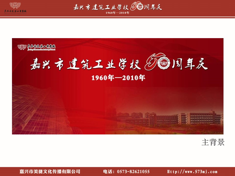建筑设计.B3 房地产ppt（点击进入下载）.解压版（进入直到可以下载单个ppt）.ppt编号82-162（可以进入单个下载）.142.建筑学校提案模板的PPT模板-2/16