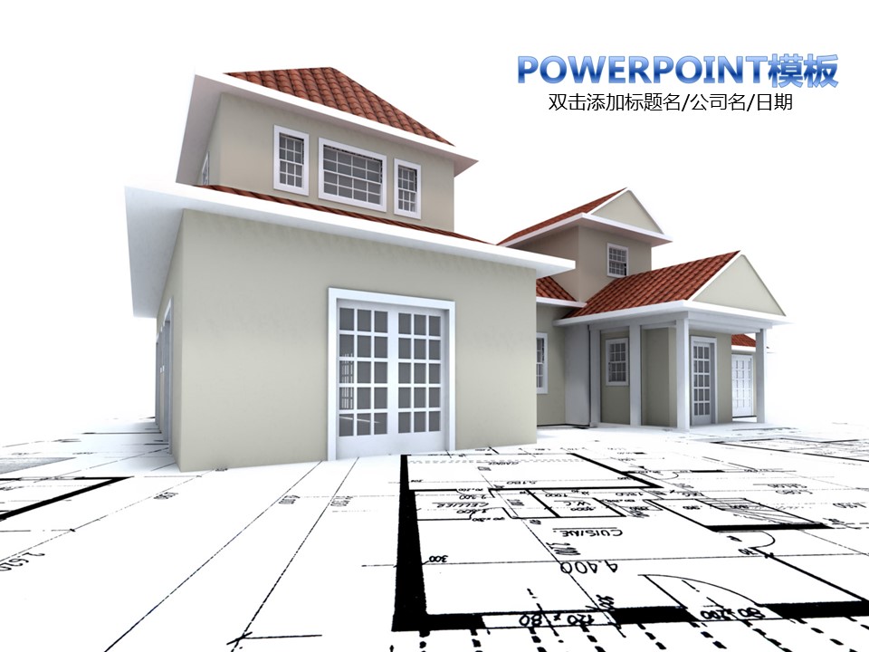 建筑设计.B3 房地产ppt（点击进入下载）.解压版（进入直到可以下载单个ppt）.ppt编号82-162（可以进入单个下载）.143.建筑装潢设计模板的PPT模板-1/52