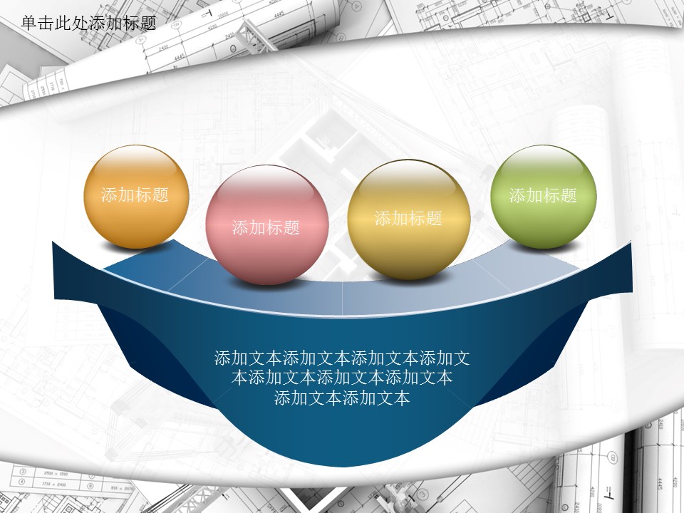 建筑设计.B3 房地产ppt（点击进入下载）.解压版（进入直到可以下载单个ppt）.ppt编号82-162（可以进入单个下载）.143.建筑装潢设计模板的PPT模板-7/52