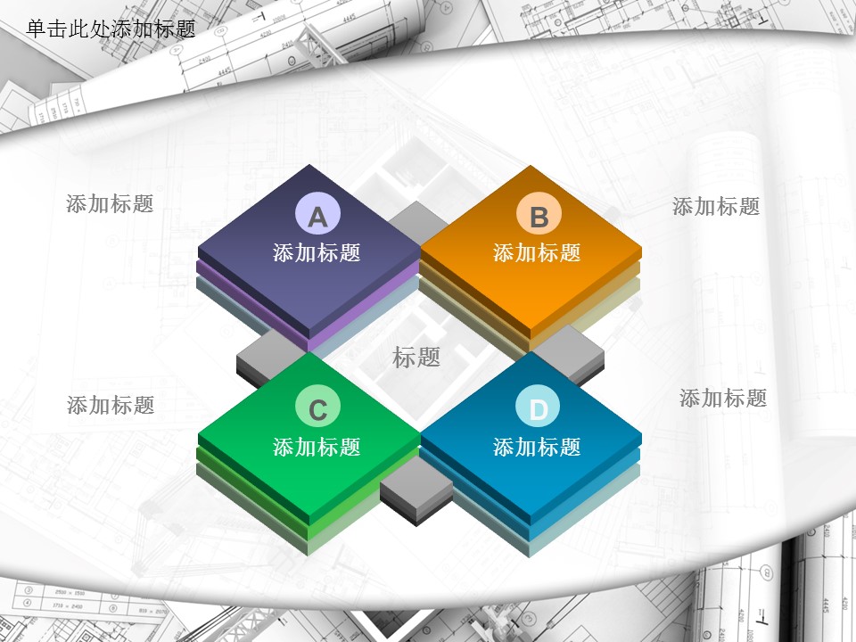 建筑设计.B3 房地产ppt（点击进入下载）.解压版（进入直到可以下载单个ppt）.ppt编号82-162（可以进入单个下载）.143.建筑装潢设计模板的PPT模板-10/52