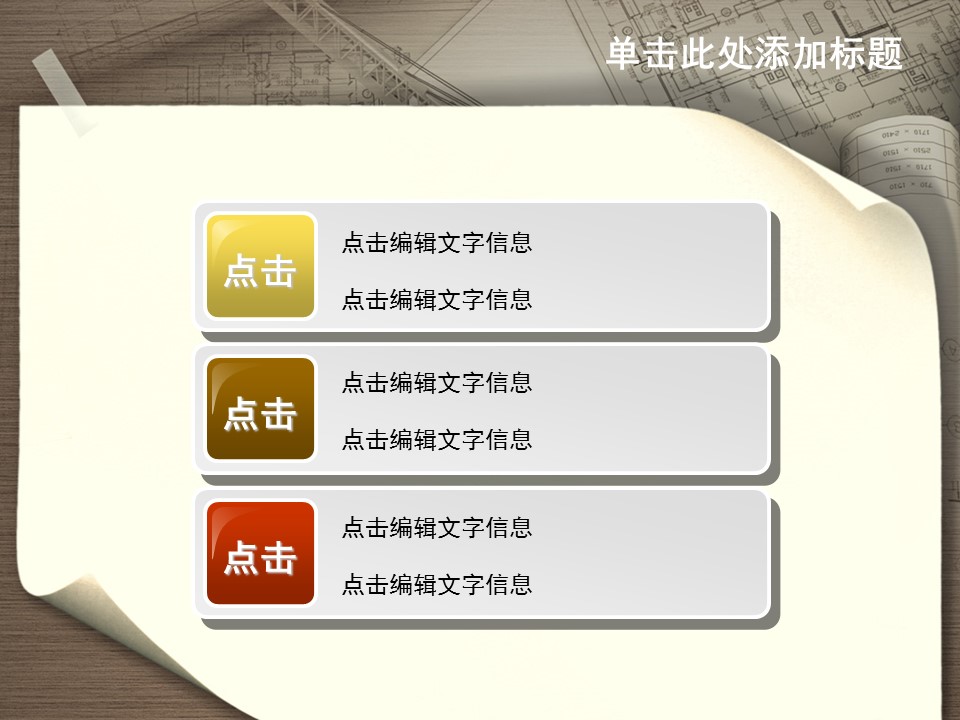 建筑设计.B3 房地产ppt（点击进入下载）.解压版（进入直到可以下载单个ppt）.ppt编号82-162（可以进入单个下载）.144.建筑装修建材房地产公司业绩报告模板的PPT模板-2/30
