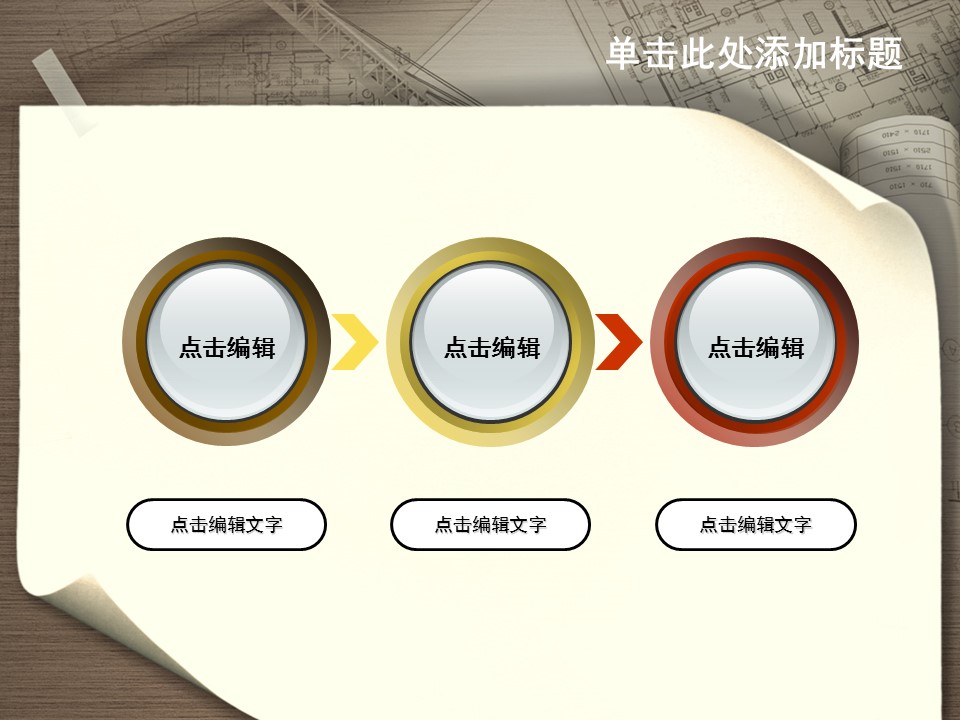建筑设计.B3 房地产ppt（点击进入下载）.解压版（进入直到可以下载单个ppt）.ppt编号82-162（可以进入单个下载）.144.建筑装修建材房地产公司业绩报告模板的PPT模板-3/30