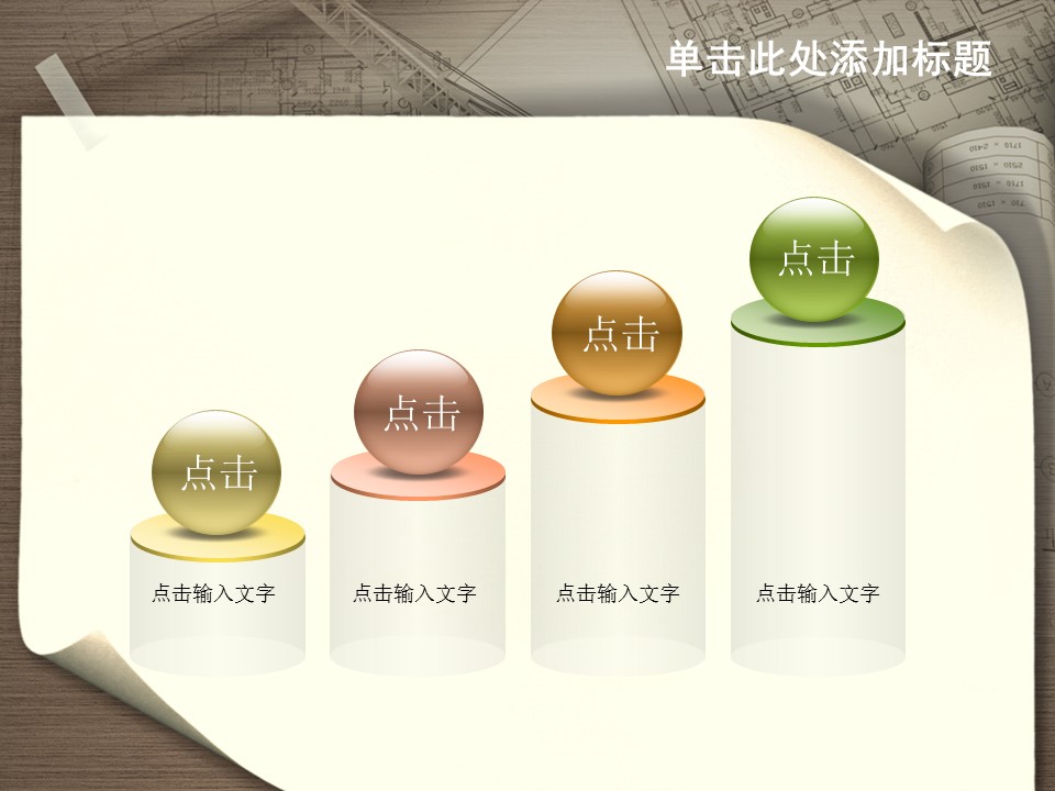 建筑设计.B3 房地产ppt（点击进入下载）.解压版（进入直到可以下载单个ppt）.ppt编号82-162（可以进入单个下载）.144.建筑装修建材房地产公司业绩报告模板的PPT模板-4/30