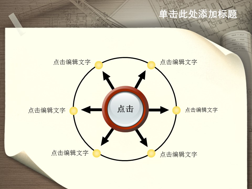 建筑设计.B3 房地产ppt（点击进入下载）.解压版（进入直到可以下载单个ppt）.ppt编号82-162（可以进入单个下载）.144.建筑装修建材房地产公司业绩报告模板的PPT模板-6/30
