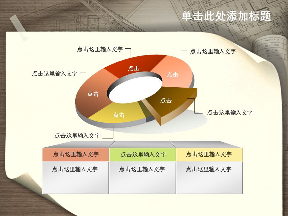 建筑设计.B3 房地产ppt（点击进入下载）.解压版（进入直到可以下载单个ppt）.ppt编号82-162（可以进入单个下载）.144.建筑装修建材房地产公司业绩报告模板的PPT模板-7/30