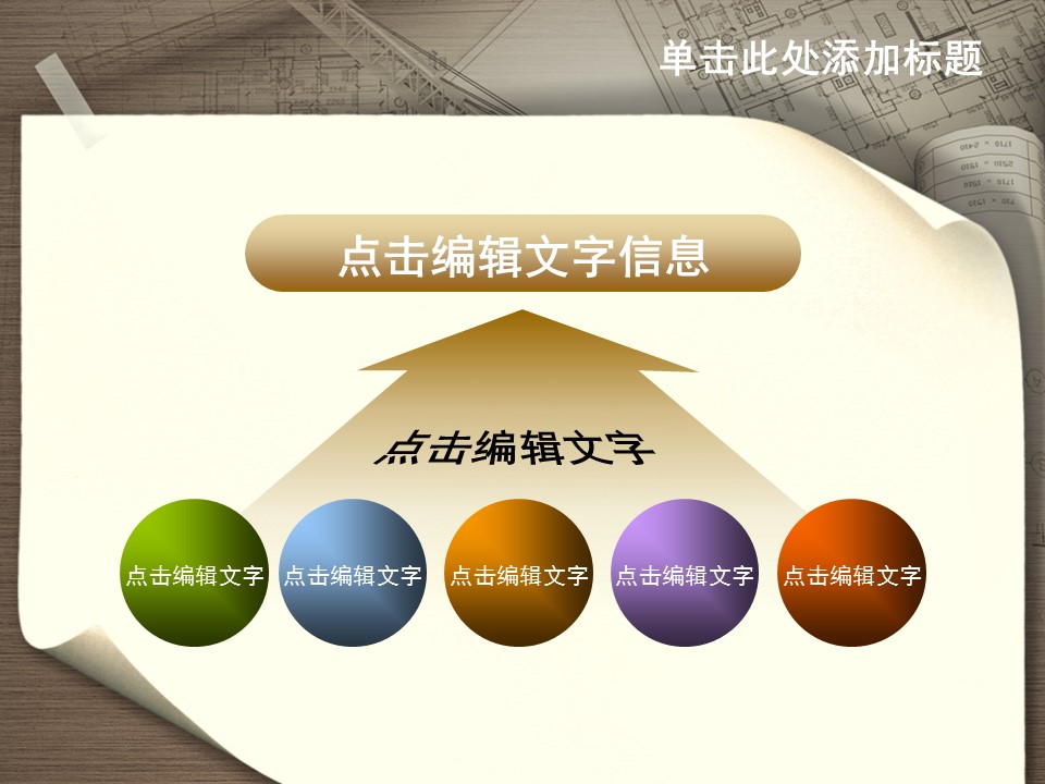 建筑设计.B3 房地产ppt（点击进入下载）.解压版（进入直到可以下载单个ppt）.ppt编号82-162（可以进入单个下载）.144.建筑装修建材房地产公司业绩报告模板的PPT模板-8/30